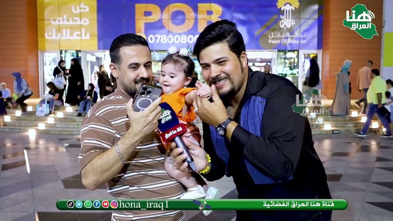 برنامج يلا نتصالح ( مول المنصور ) | تقديم عمار الشامي | #هنا_العراق