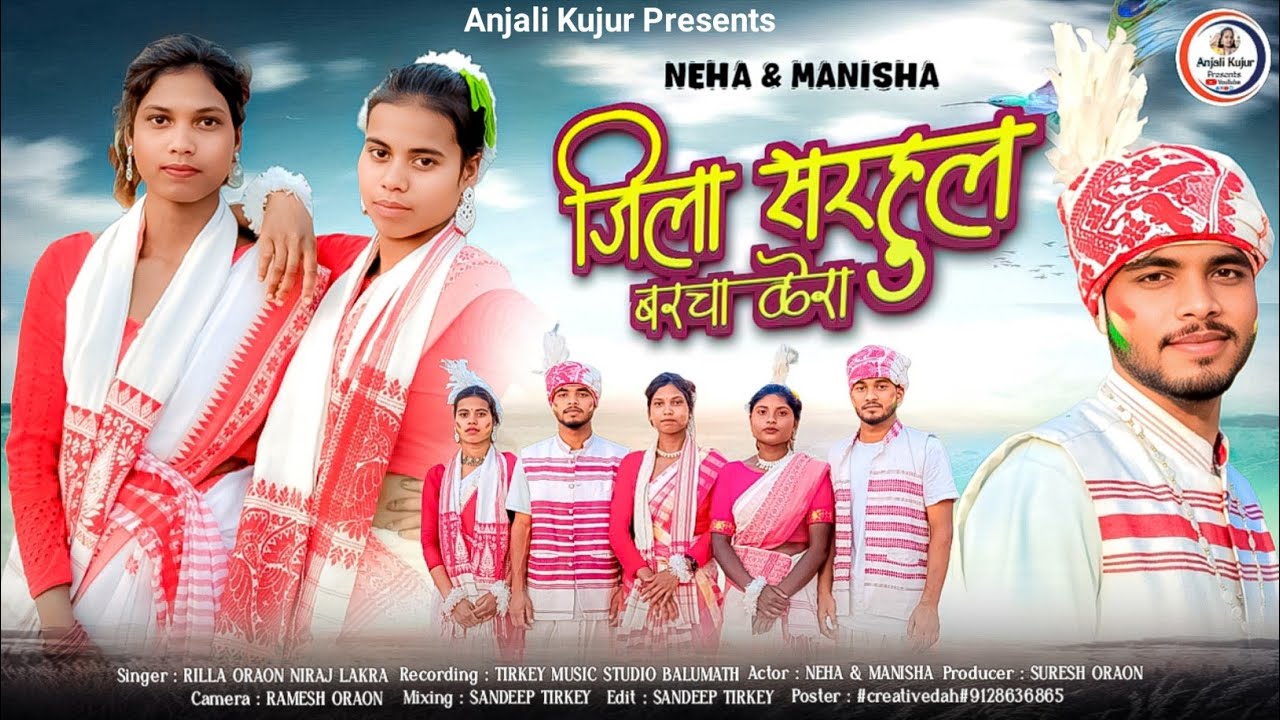 NEW SARHUL VIDEO 2025 जिला सरहुल बरचा केरा!! न्यू सरहुल विडियो!SINGER RILA ORAON &NIRAJ LAKRA