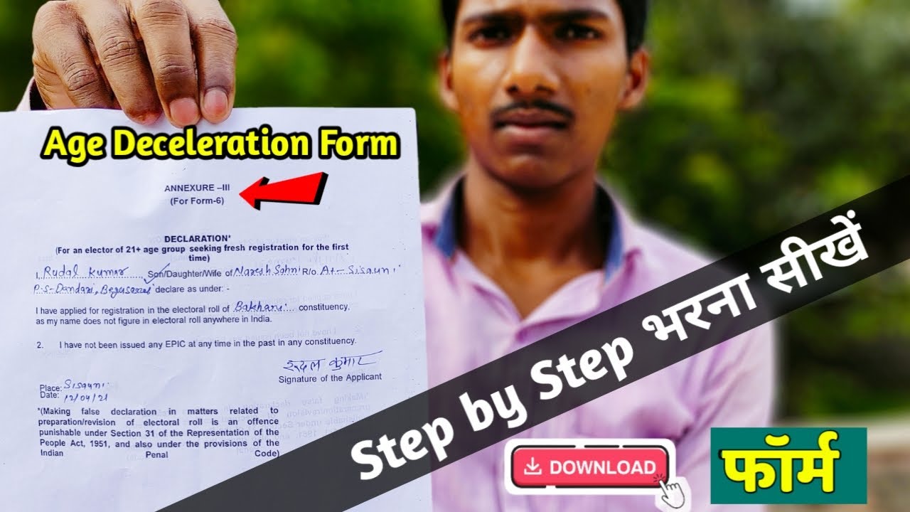 declaration form | declaration form fill up | declaration form kaise bhare | annexure 3 form fill up