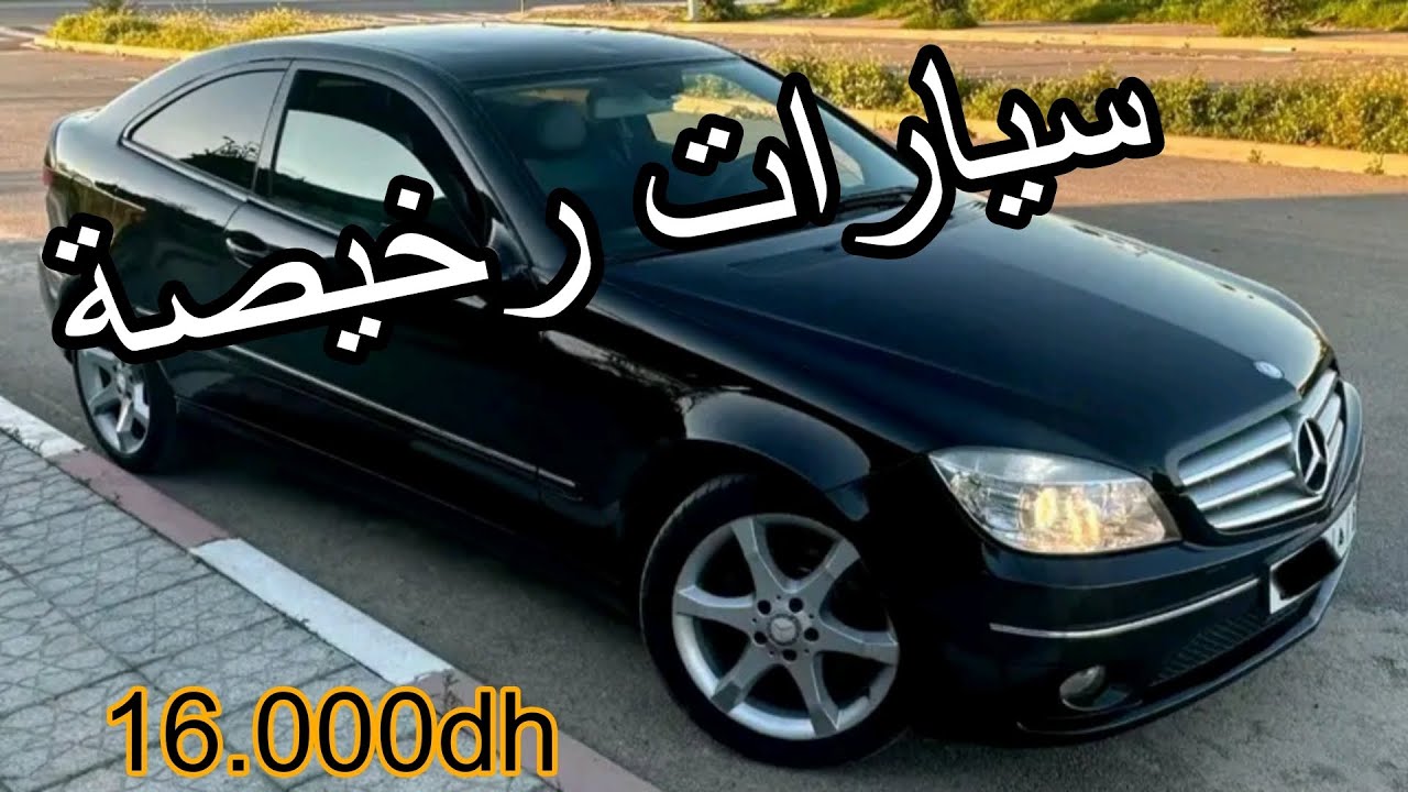 مجموعة من سيارات مستعملة للبيع بالمغرب سيارات من ماليهم إبتداء 16.000 درهم👍
