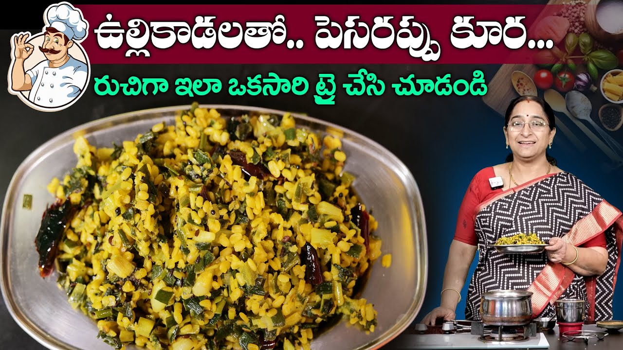 Ramaa Raavi Making Spring Onion - Green Gram Curry Recipe | SumanTV Mom's Kitchen