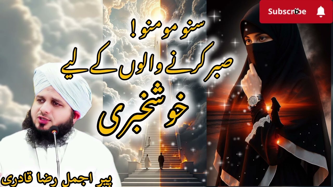 Sabar krne ki fazilat bayan by peer ajmal raza qadri 