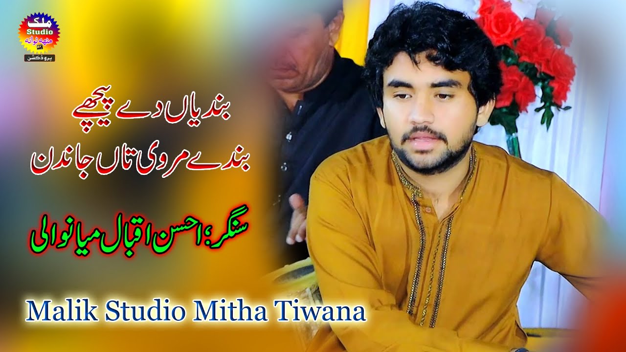 Bandyan De Pichy Bandy Mar Vi Te Jandin | Singer Ihsan Iqbal | Malik Studio Mitha Tiwana