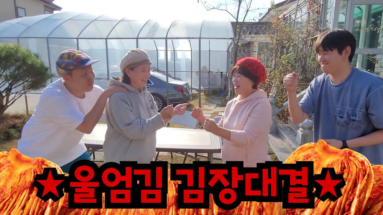 엄마 김치로 맞짱 뜨기ㅋㅋㅋ