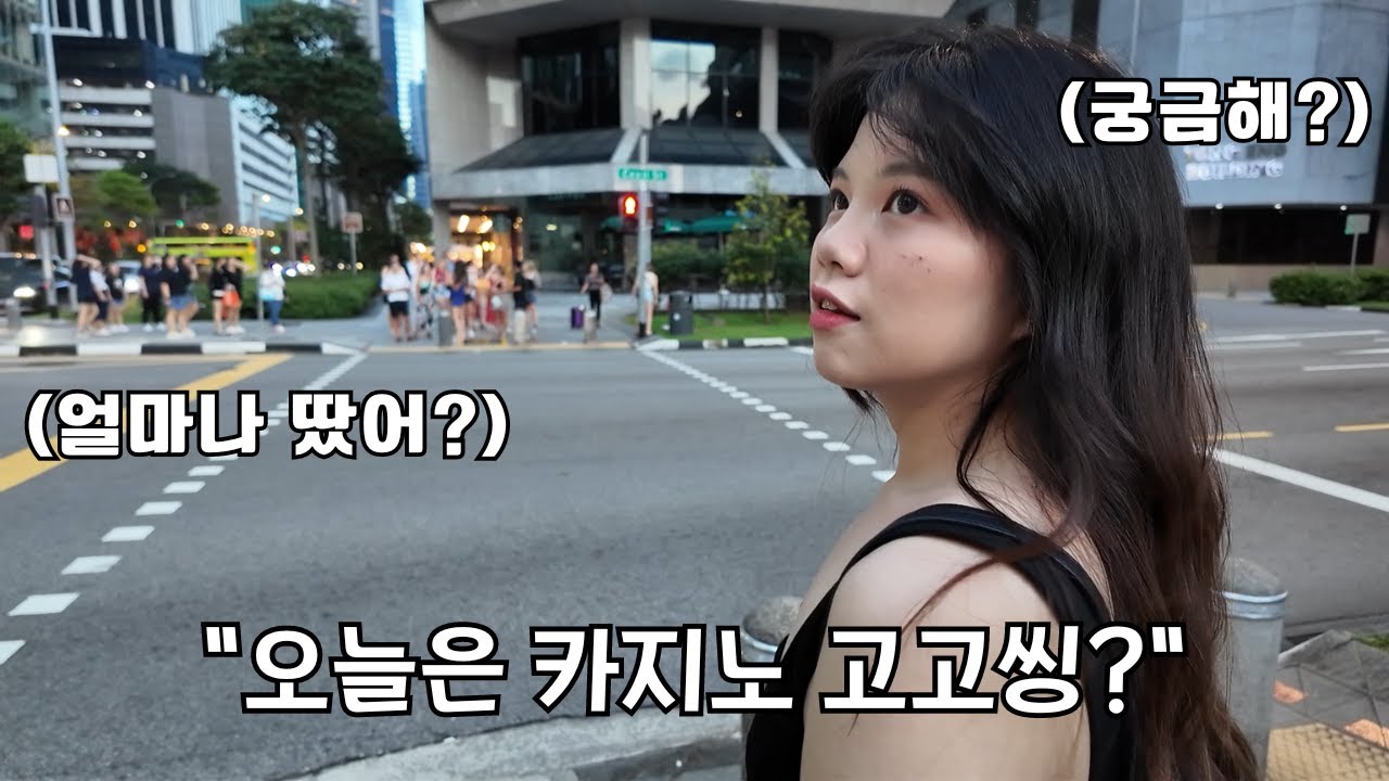 태어나서 처음 가보는 카지노에 신나버린 여자친구. 물가 비싼 나라에서 3박 보내기