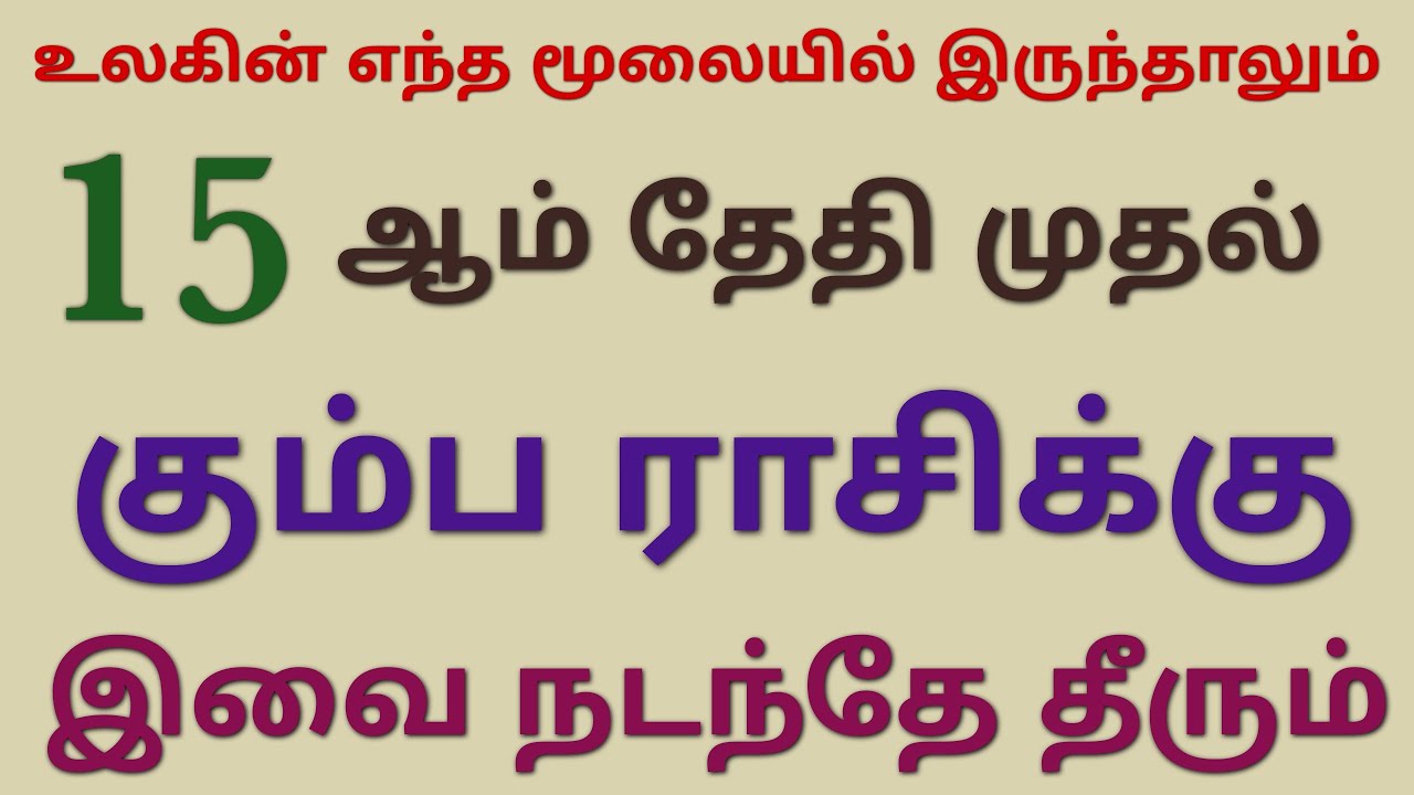 இந்த மாத கும்ப ராசி பலன் பங்குனி கும்ப ராசி பங்குனி மாத ராசி பலன் this month rasi palan tamil kumbam
