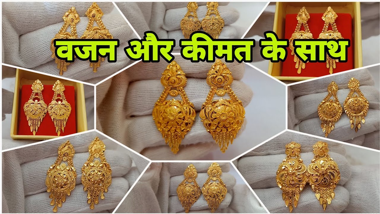 Gold Earrings Designs New Model 2026 | Gold Earrings With Weight & Price