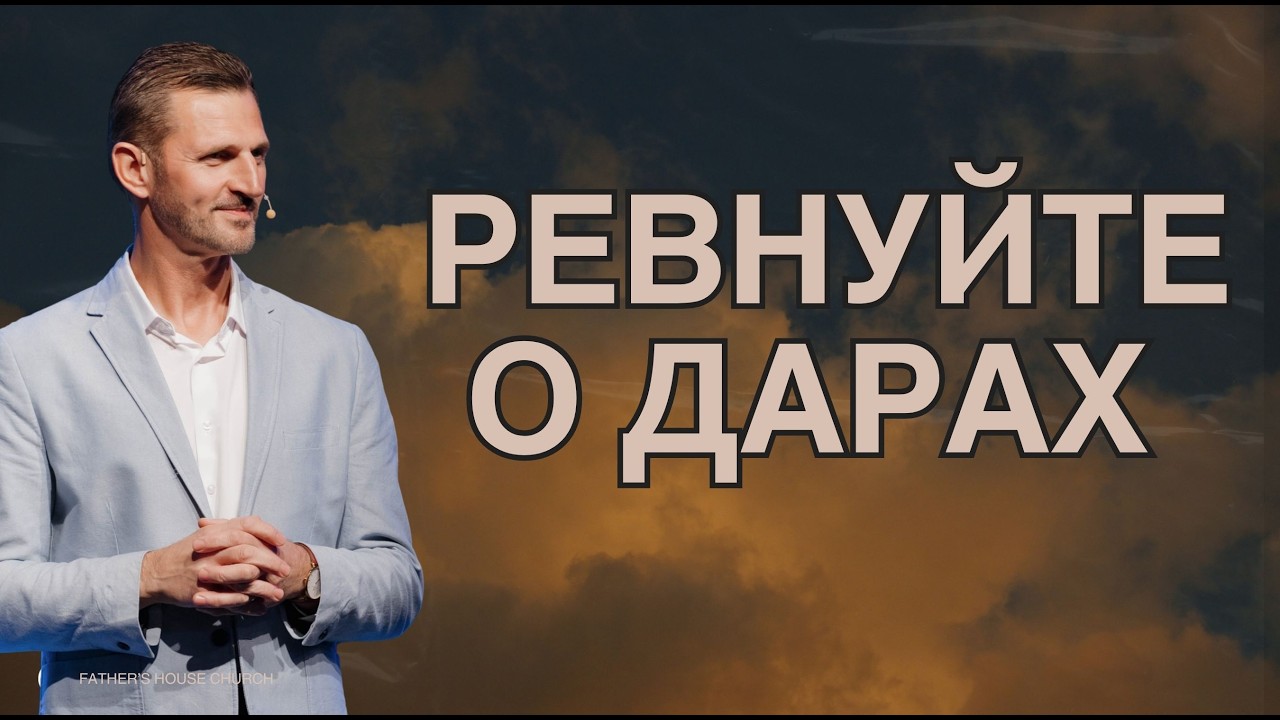 Дары Святого Духа — не для избранных, а для каждого.Vlad Podrez