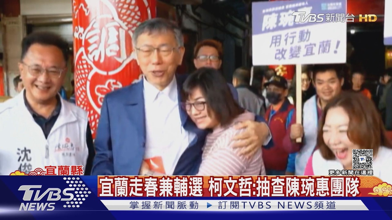陳佩琪不要看 粉絲狂抱柯文哲:抱我抱我｜TVBS新聞 @TVBSNEWS01