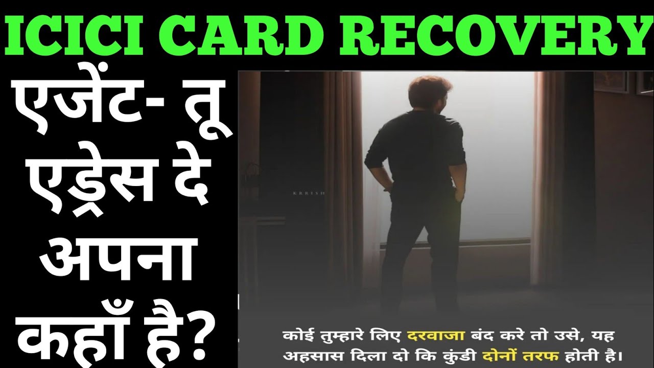 icici agent misbehaving😱 icici card recovery | icici recovery | icici recovery agents