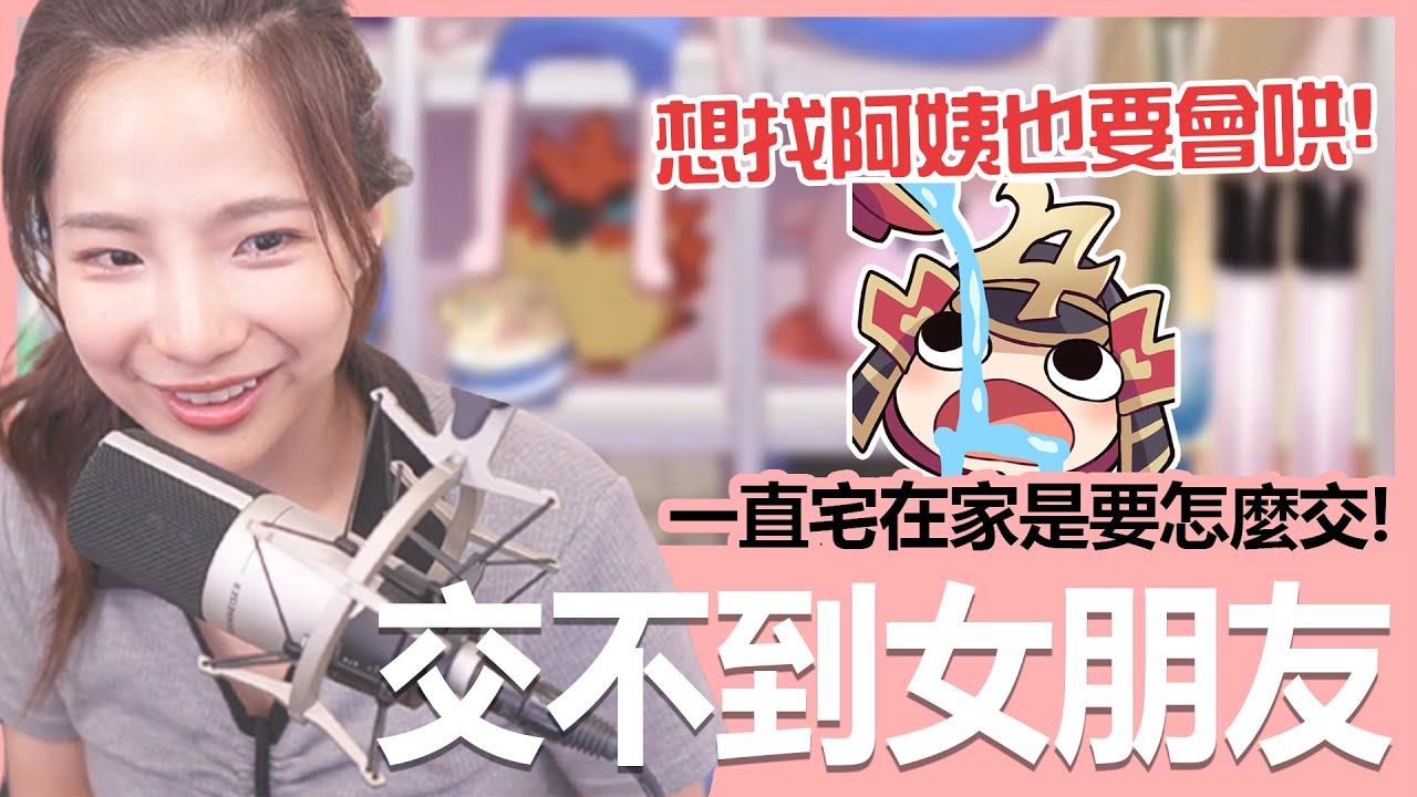 【實況精華】就算是阿姨我不想努力了，你也要先學會哄阿姨 ！｜貝莉莓