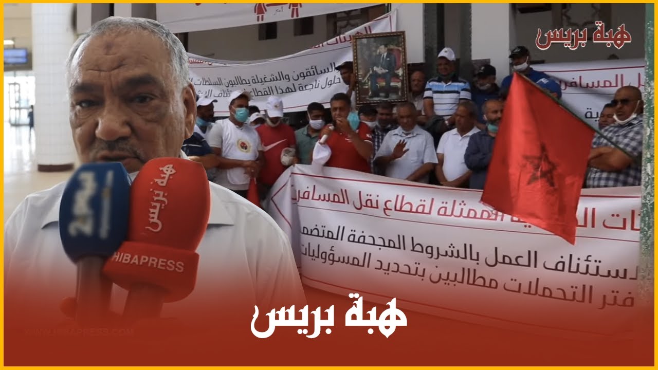 مهنيو النقل الطرقي بالمغرب يرفضون استئناف العمل في غياب حوار مع الوزارة الوصية