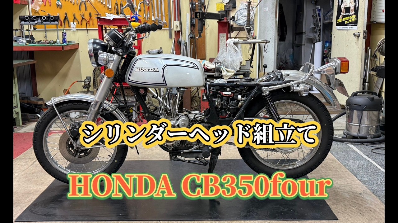 CB３５０F　腰上OH　バルブ組立