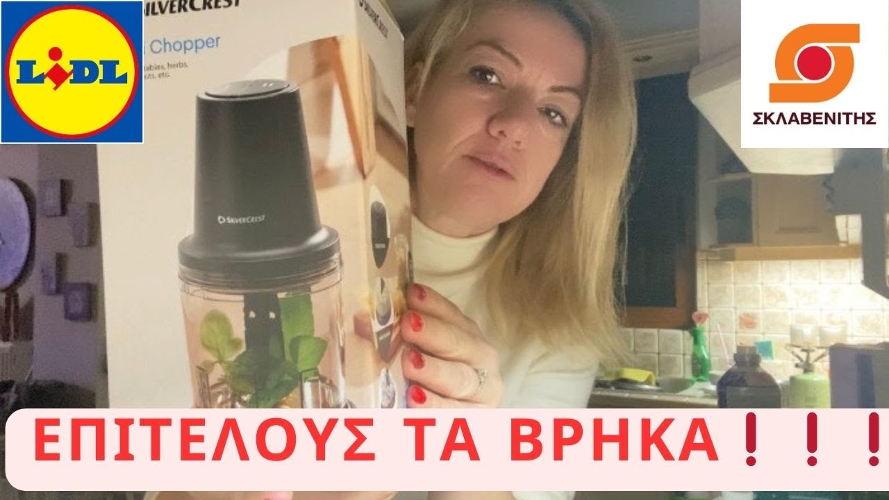 ΑΓΟΡΕΣ ΑΠΟ ΤΑ LIDL❗❗❗ΤΕΡΑΣΤΙΟ SUPERMARKET HAUL 🛒ΕΠΙΤΕΛΟΥΣ ΤΑ ΒΡΗΚΑ  #supermarkethaul  @lidlhellas