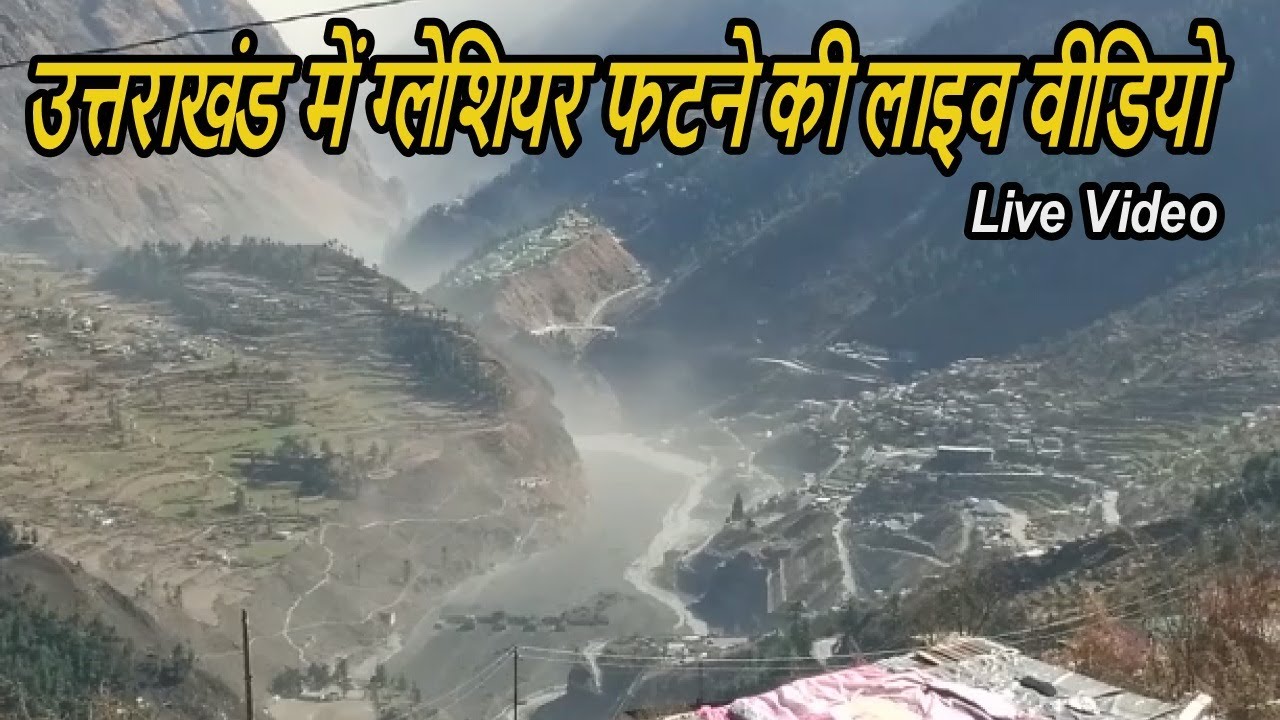 Uttarakhand Glacier Burst - उत्तराखंड में ग्लेशियर फटने से टूटा डैम - Live Video