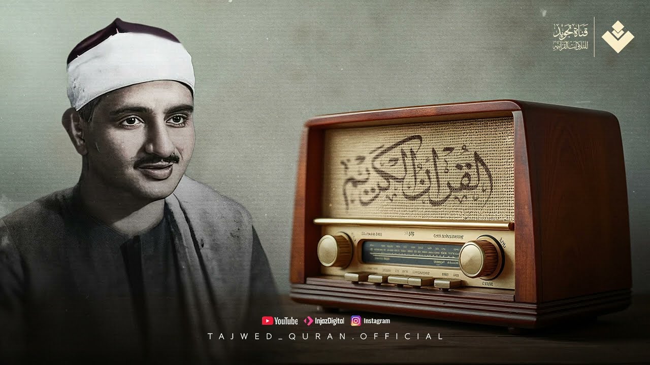 لحظة سكون وخشوع  لقد كان لكم في رسول الله أسوة حسنة   الشيخ المنشاوي في أبهى إبداعاته المؤثرة