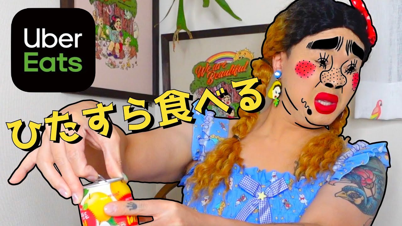 ショーガールがお食事しているだけの動画[MUKBANG]