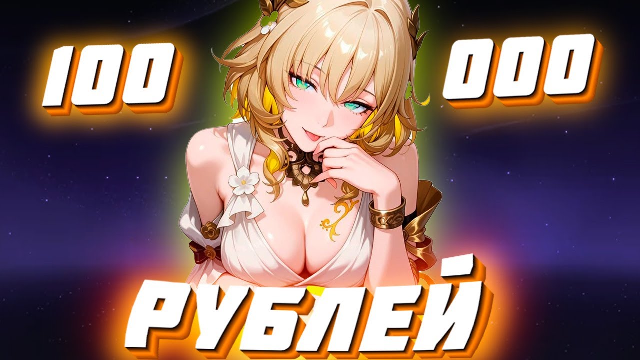 Потратил на Аглаю | крутки | Honkai: Star Rail