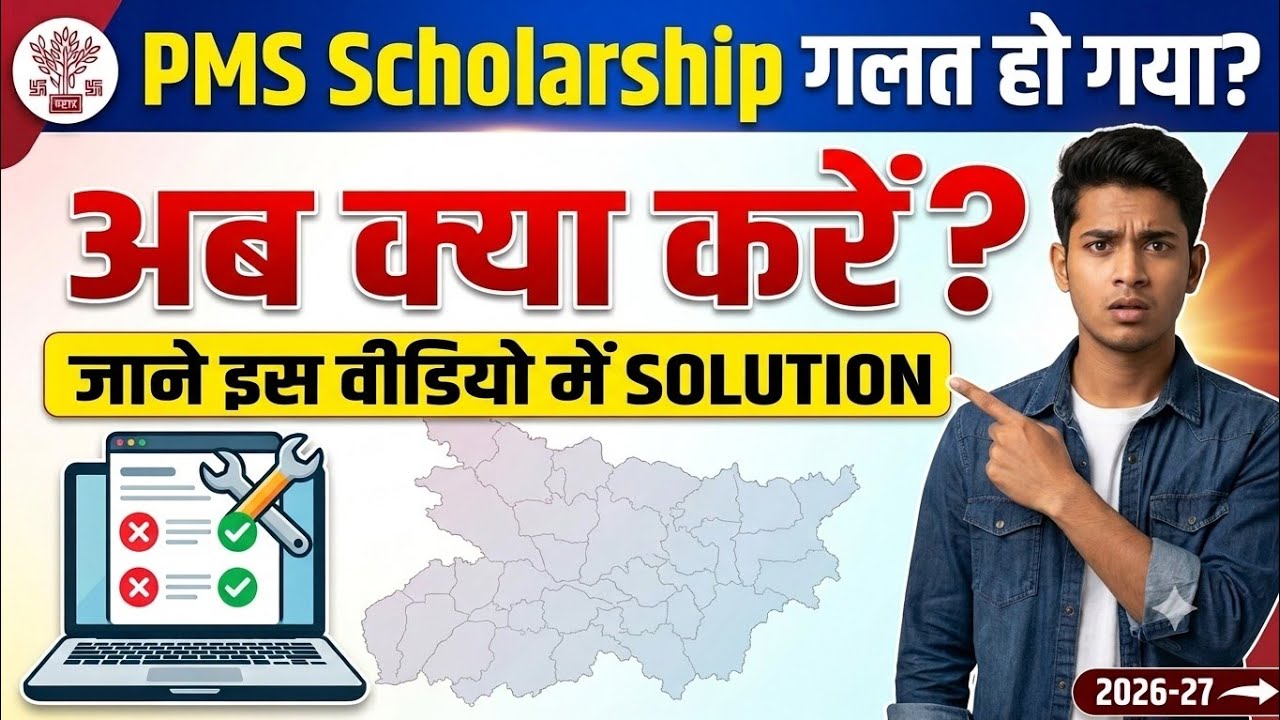 PMS Scholarship Galat Ho Gaya Ab Kya Kare? | Bihar Post Matric Scholarship Correction 2026