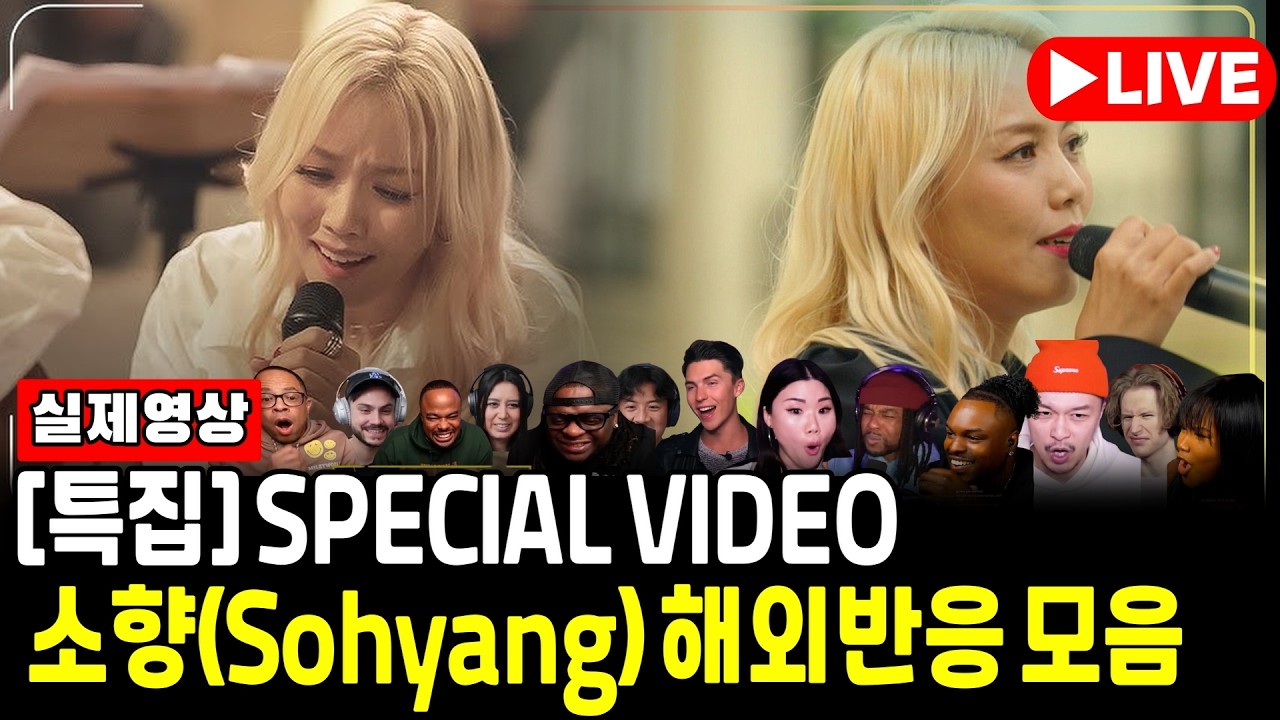 [ 해외반응 LIVE 02/14 ]  소향(Sohyang)  역대급 해외반응 몰아보기ㅣSohyang Reaction video
