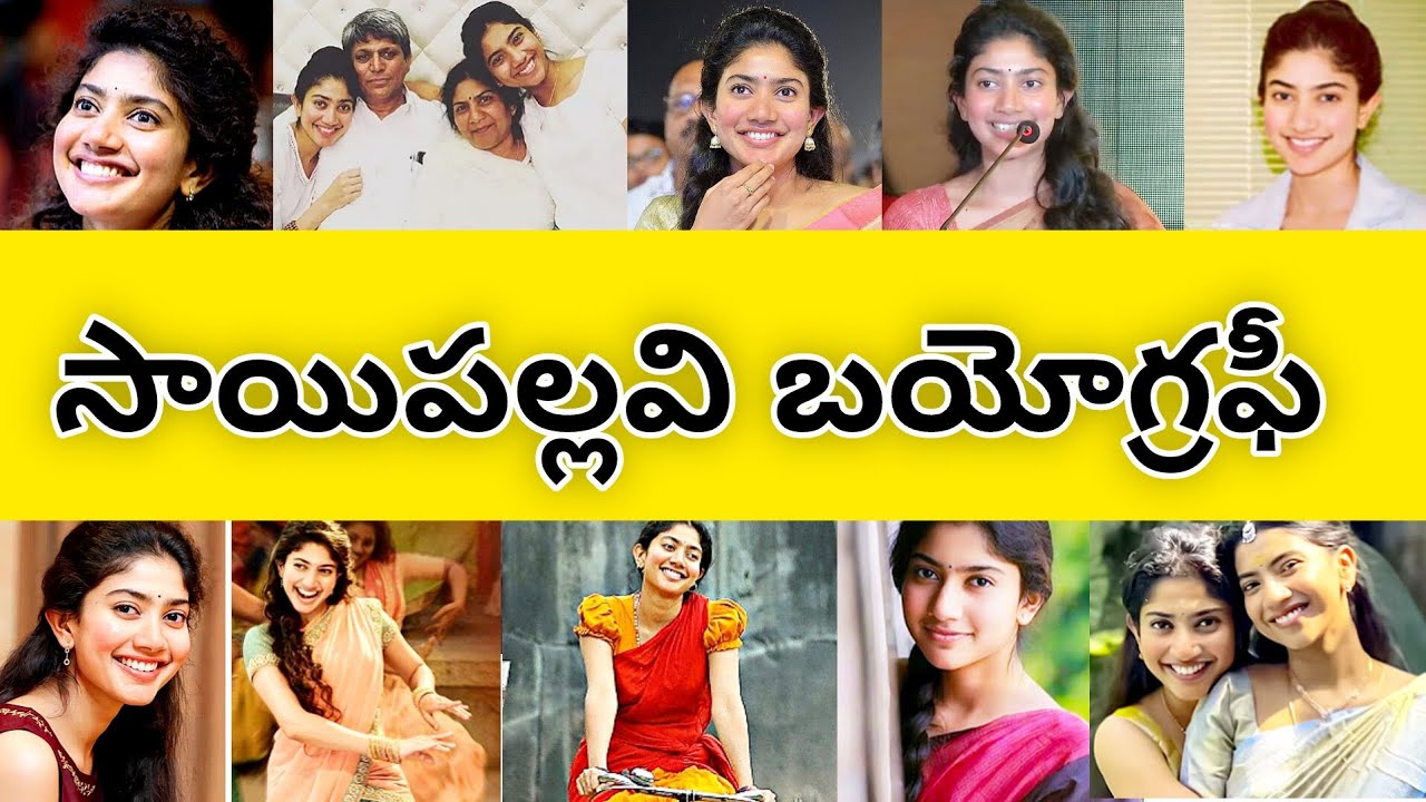సాయి పల్లవి బయోగ్రఫీ | Sai Pallavi Biography | Sai pallavi Real Story