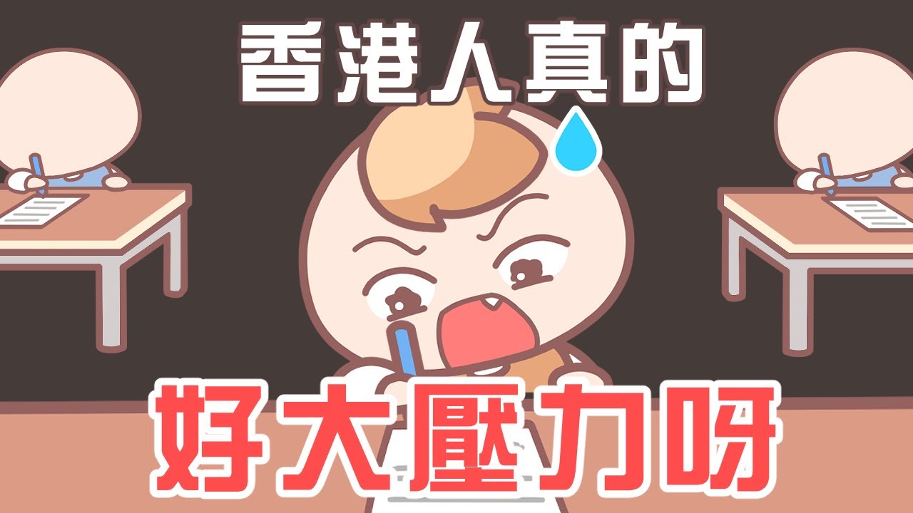 《茶里小動畫》香港2個瘋癲文化