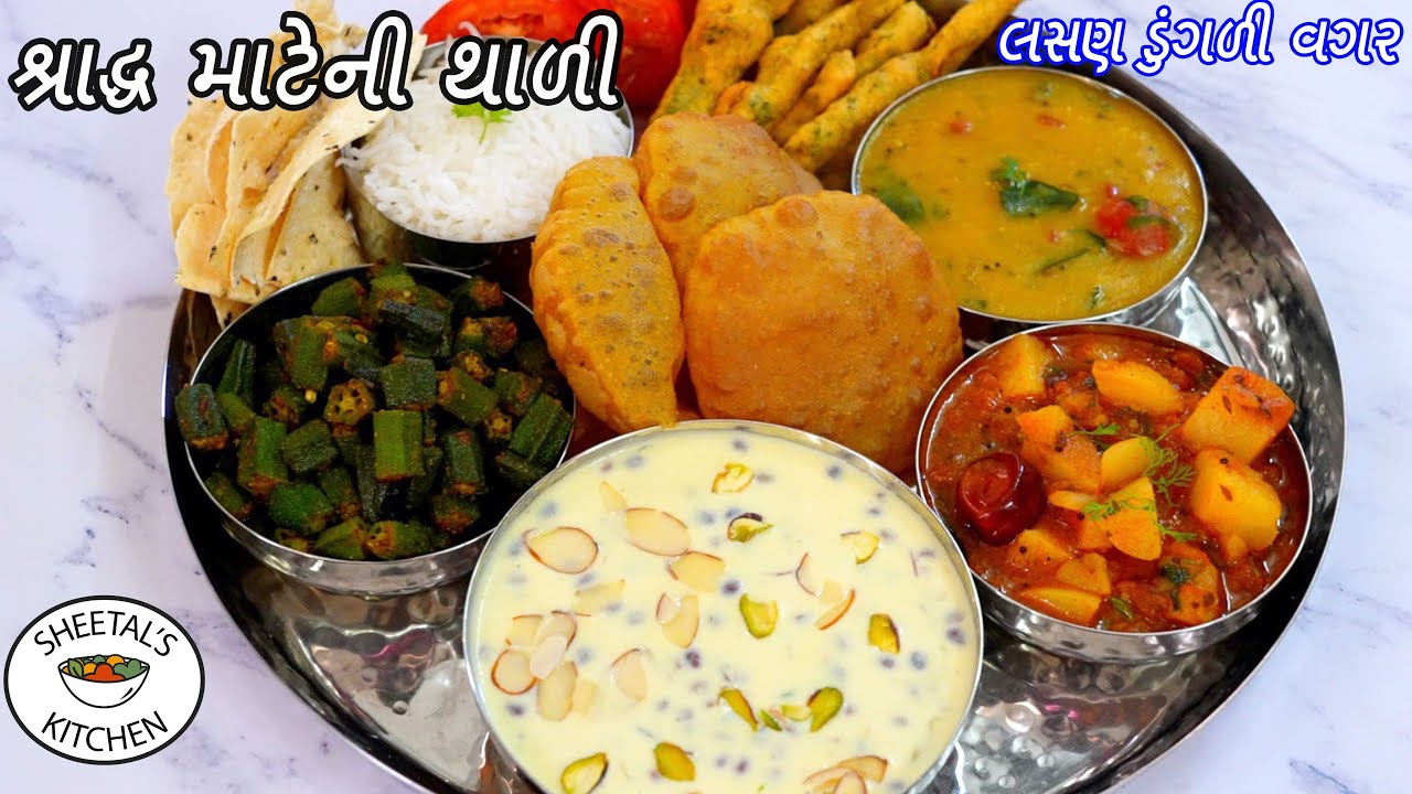 60 મિનિટ માં લસણ ડુંગળી વગરની શ્રાદ્ધ માટે થાળી | Gujarati Thali | ગુજરાતી થાળી | Shradh thali