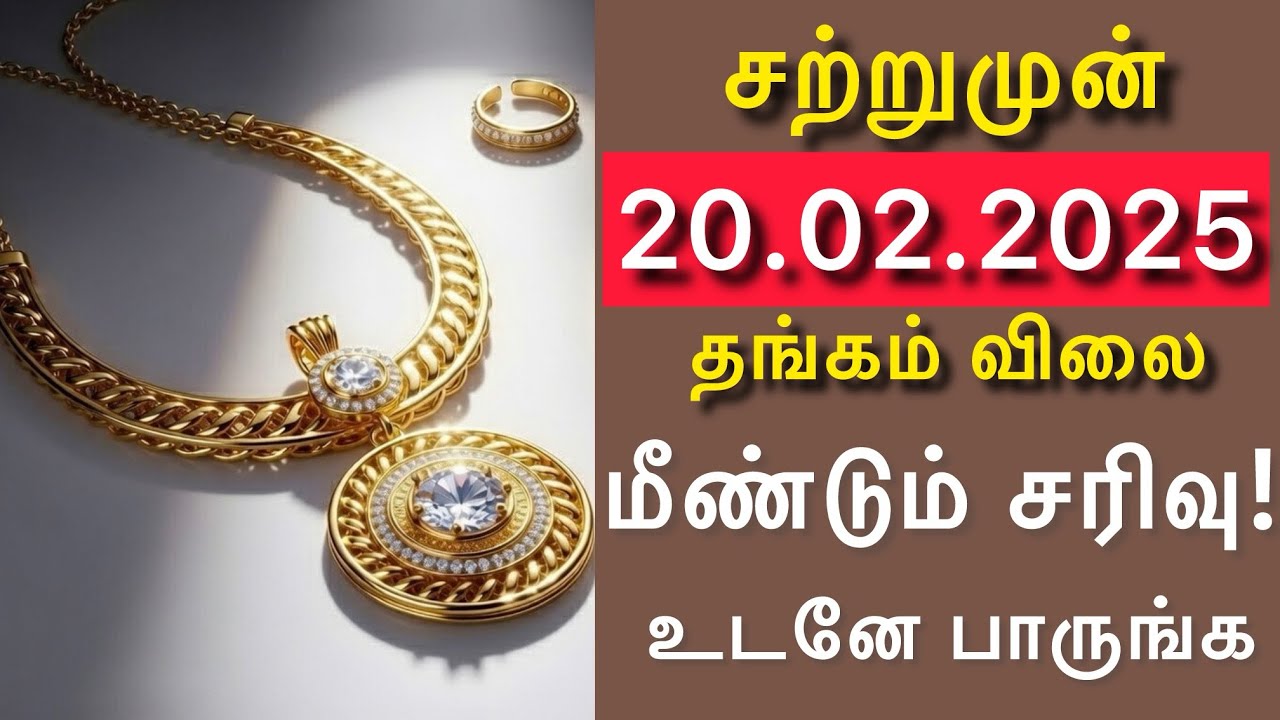📉 விண்ணை தொட்ட தங்கம் விலை சரிவு ஆரம்பம்! ரூ.80,000க்கு வருமா?