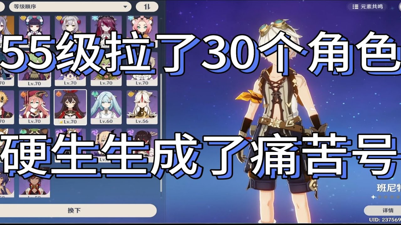 【原神痛苦号大赏】55级拉了5队角色，刷5种圣遗物，没一套成型，主C天赋不点只拉等级，痛苦号是怎么养成的