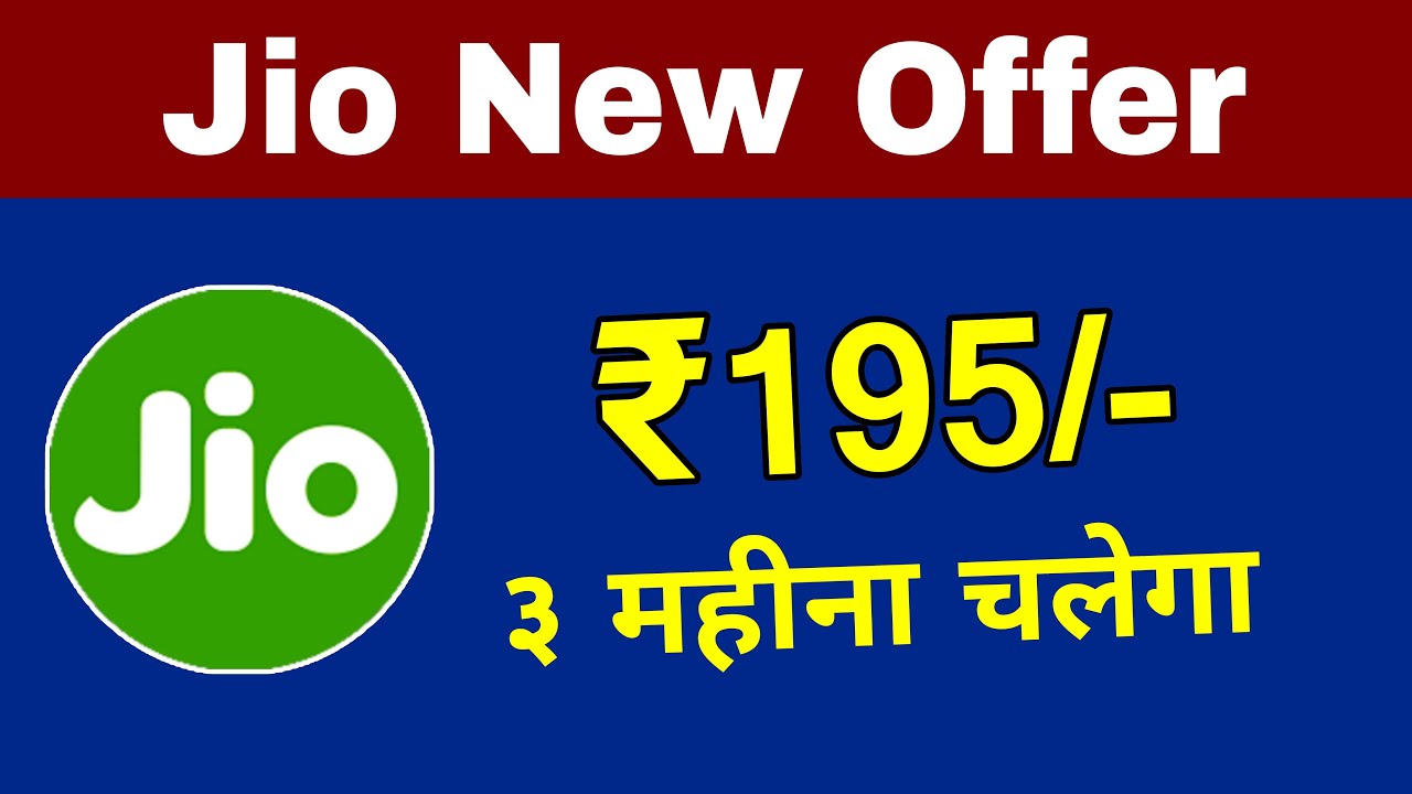 Jio Offer Hindi - Reliance Jio New Recharge Plan | Jio Cricket Data Pack 195 Rupees