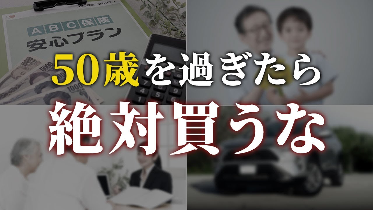 【老後貧乏になる】50代・60代の人がやってはいけないお金の使い方5選