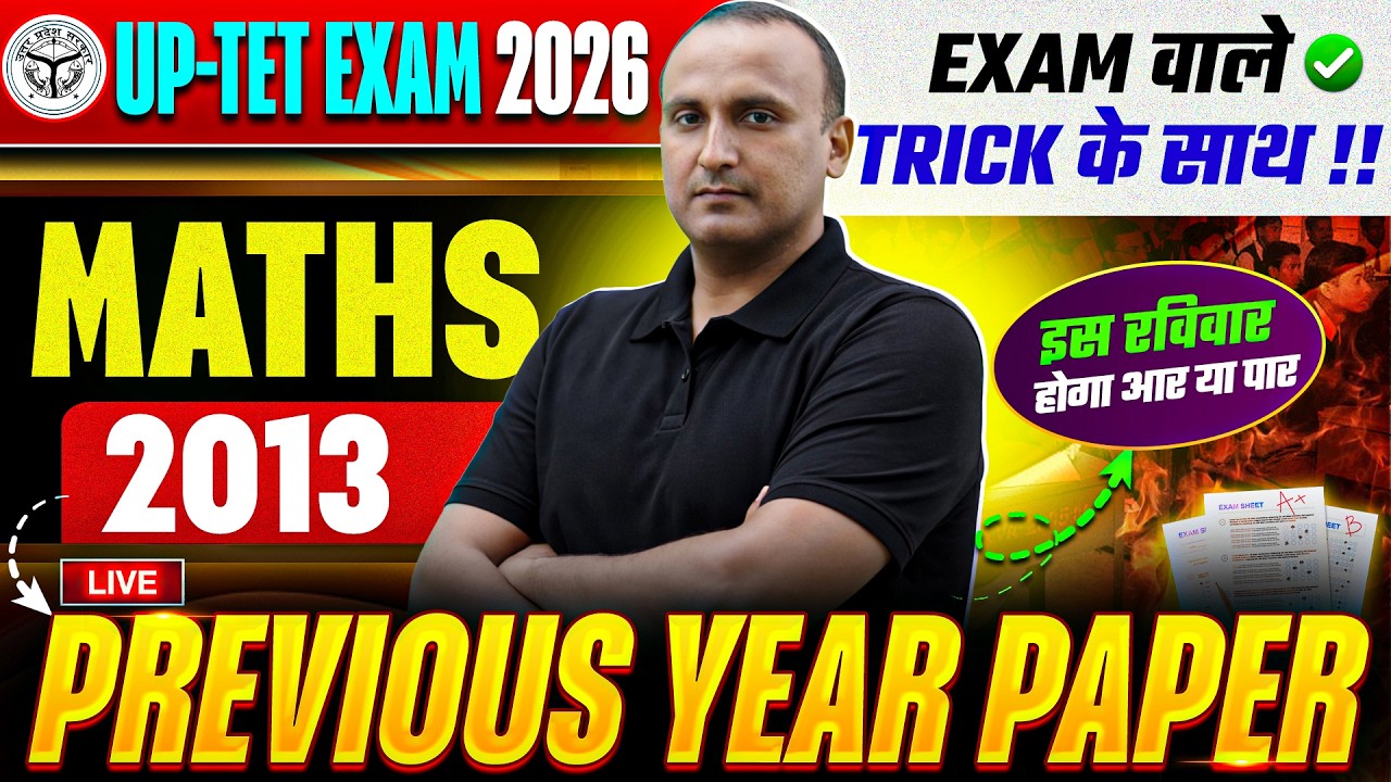 UPTET EXAM - 2013 | MATHS | PREVIOUS YEAR PAPER | इस रविवार होगा आर या पार | BY PRAVEEN SIR