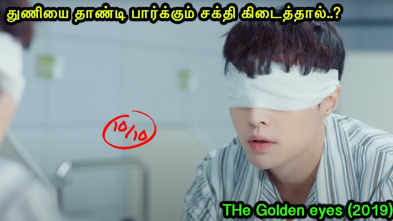 துணியை தாண்டி பார்க்கும் சக்தி கிடைத்தால்..? | Mr Voice Over |Movie Story & Review in Tamil