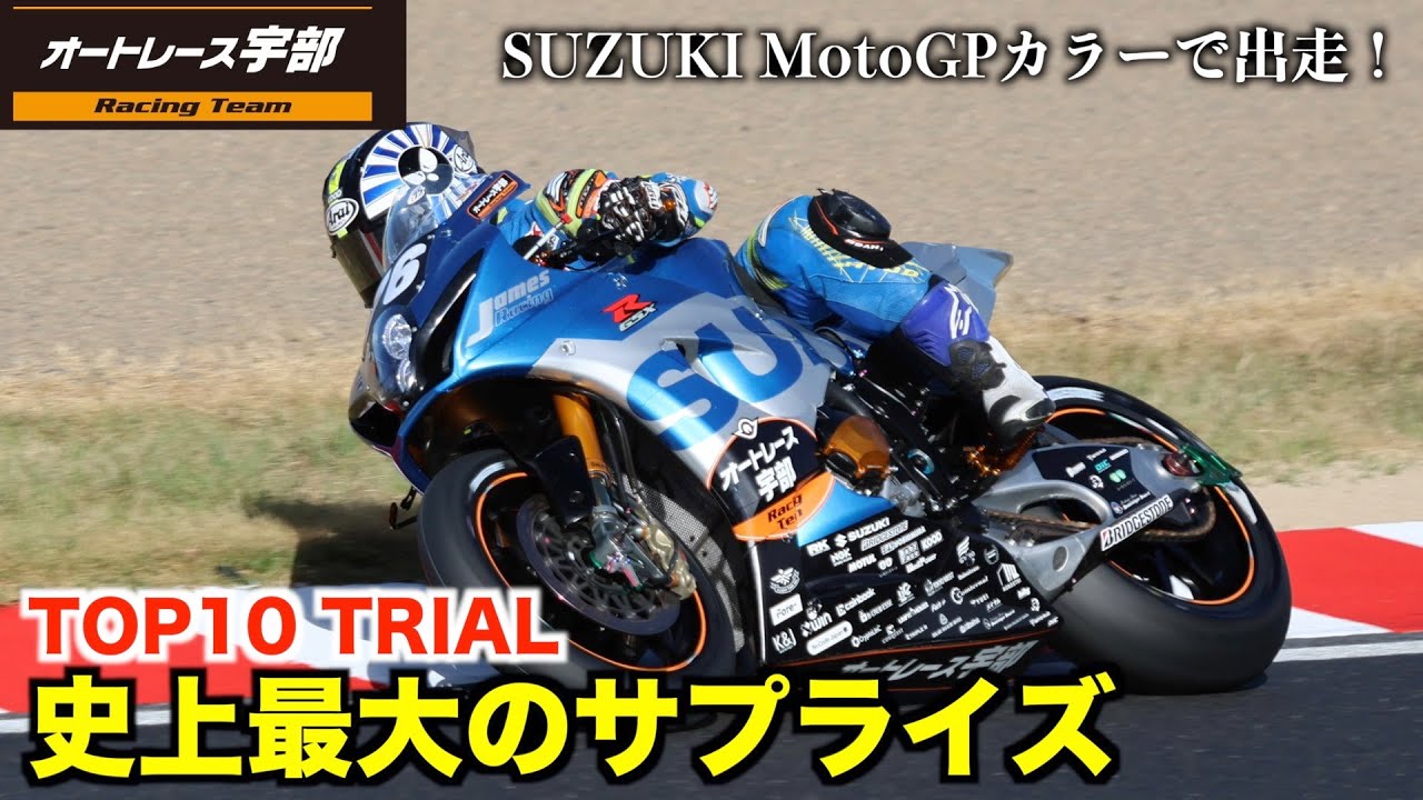 【鈴鹿８耐】SUZUKI MotoGPカラーで出走！トップ10トライアル、サプライズの舞台裏