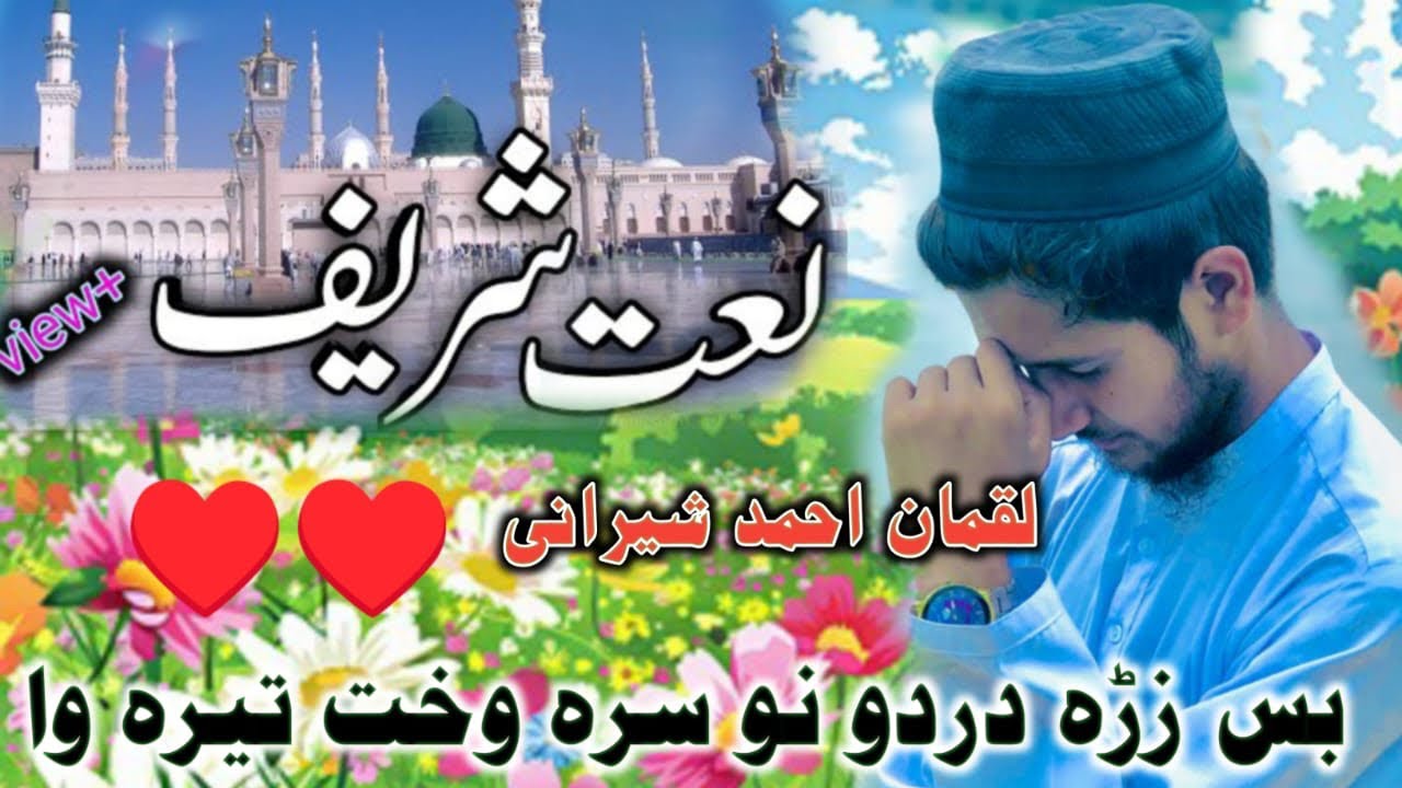Hkoli new naat 2025 bya zan adat ka zra dardoono sara waht terawa by Luqman Ahmad Pashto naat 