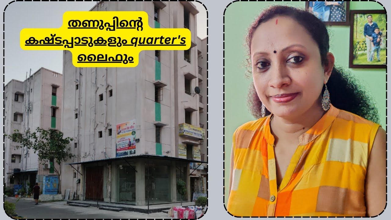 തണുപ്പത്ത് ഒരു ദിവസം/എൻ്റമ്മോ സഹിക്കാൻ വയ്യ! /Quarter's life @ delhi