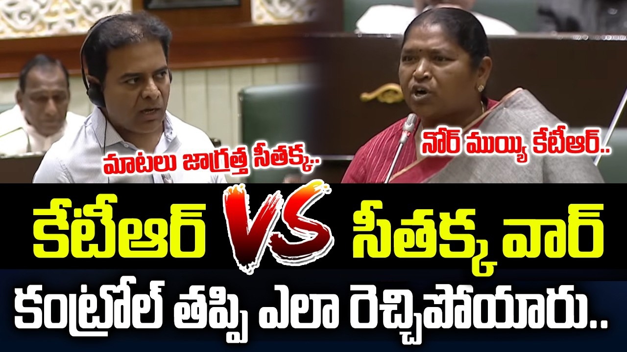 Assembly Fire Argument B/W KTR & Seethakka🔥 | KTR vs Seethakka | KCR | Revanth Reddy #tgassembly