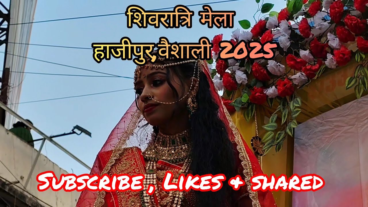 2025 Shivratri Mela Hajipur l Mahashivratri l Bholenath ki shadi l #shivratri #bholenath #hajipur