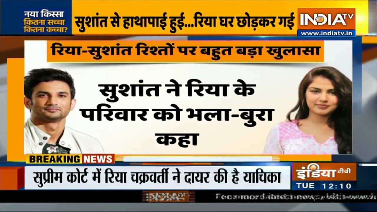 सुशांत के पिता से आखिर क्या छुपा रही थी रिया? | Special Report