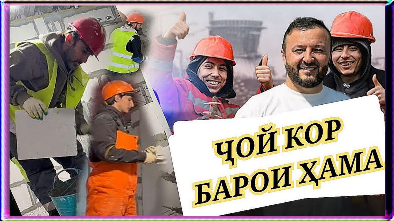Усто Давлат/ ҶОЙИ КОР дар Русия АЗ ТОҶИКИСТОН ОДАМ ҚАБУЛ МЕКУНЕМ !