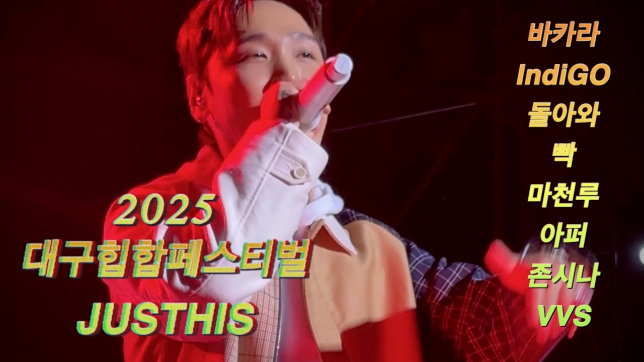 250628 대구힙합페스티벌 JUSTHIS(저스디스)_01