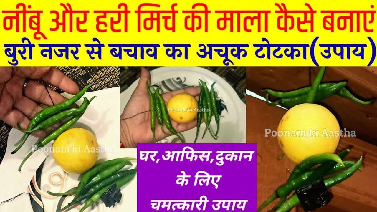 नींबू,मिर्च की माला बनाने की सही विधि।घर,आफिस,दुकान की नजर उतारने का टोटका/उपाय।NEEBU MIRCH KI MALA।