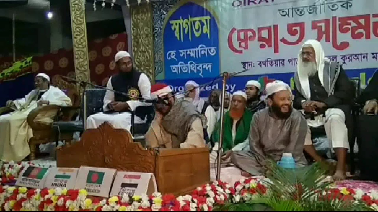 قاری عجم الاول شیخ عبدالکبیر افغانی Amazing Qari Abdul Kabeer Afghani Bangaladesh 2017