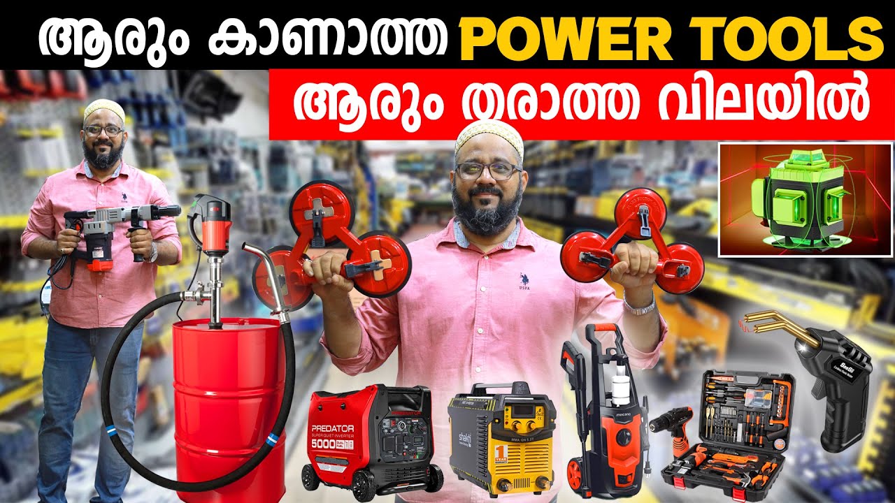 ആരും കാണാത്ത POWER TOOLS ആരും തരാത്ത വിലയിൽ | home appliances | mrs trading company