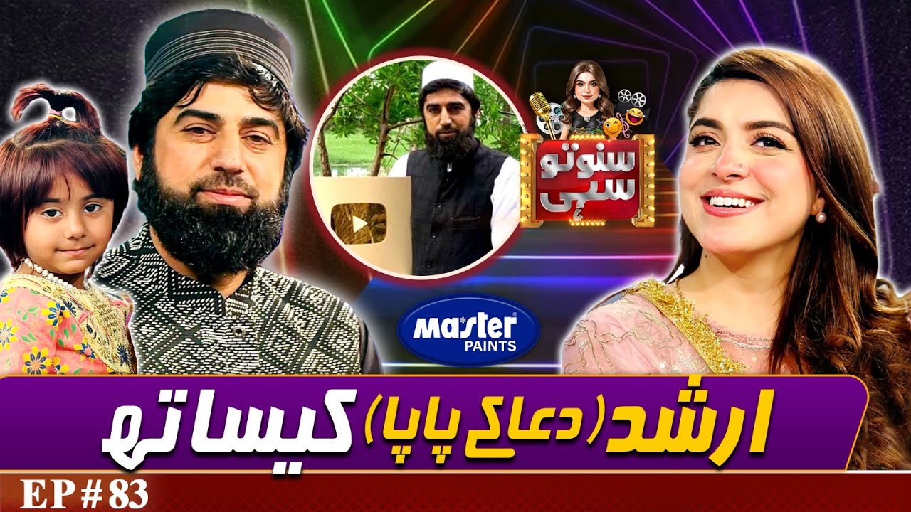 Arshad Reels ( Dua Ke Papa) | Suno To Sahi | Digitally Powered by Master Paints | EP 83 | 30 June 25