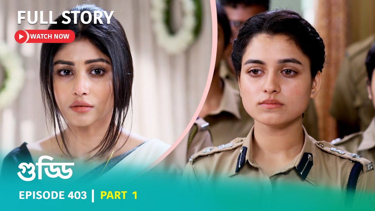 Episode 403 | Part 1 | #গুড্ডি । সোম - রবি 5:30 PM