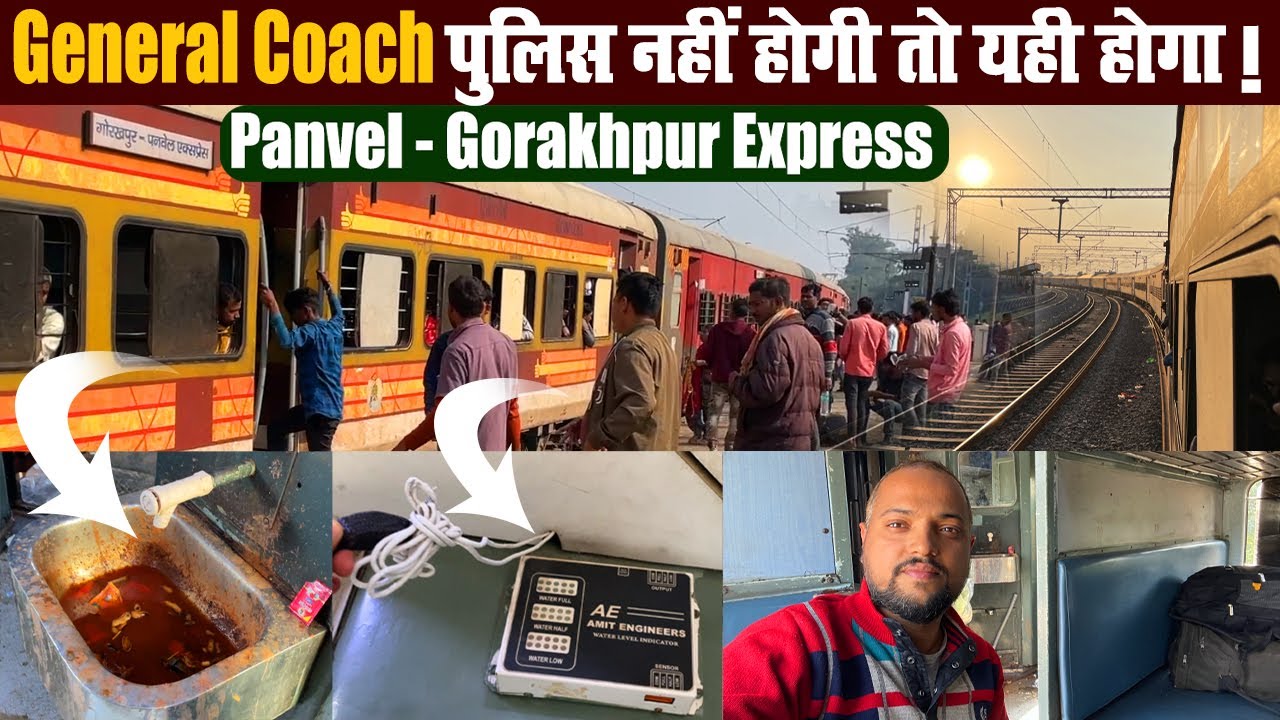 Panvel Gorakhpur Express में पत्थर मारा मशीन तोड़ दिया | Gorakhpur Panvel Express
