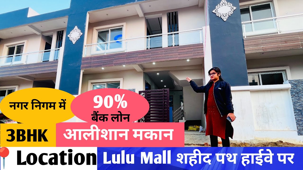 ख़ूबसूरत 3BHK का मकान बजट में | house for sale in Lucknow near Lulu mall #house @amanproperties