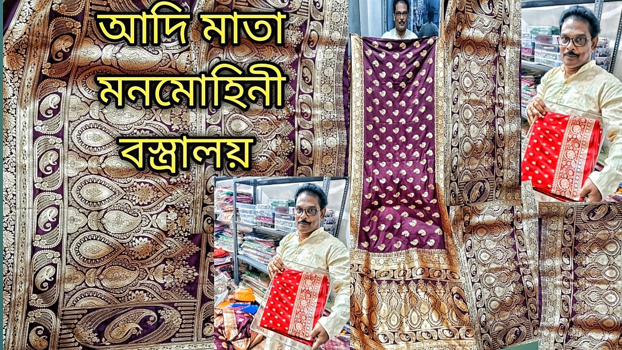 আদি মাতা মনমোহিনী বস্ত্রালয় A to Z পাবেন ঈদ ও চৈত্রসেলে পুরো Showroom ঘুরে দেখালো Saree And Readym