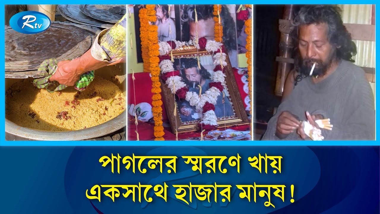 পাগল বলে তাড়ানো মানুষের নামে বিশাল আয়োজন | Humanity | Rtv News